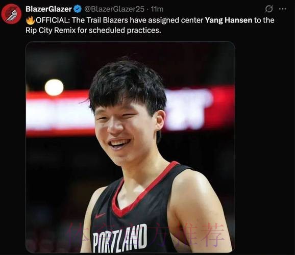 开拓者官方：杨瀚森被下放至G联盟混音队