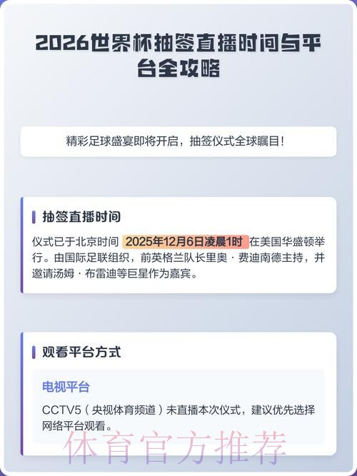 2026年世界杯直播网站推荐与观看指南 2026年世界杯直播网站推荐与观看指南