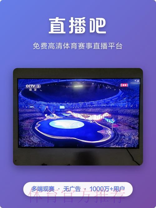 免费下载全站世界杯直播APP指南