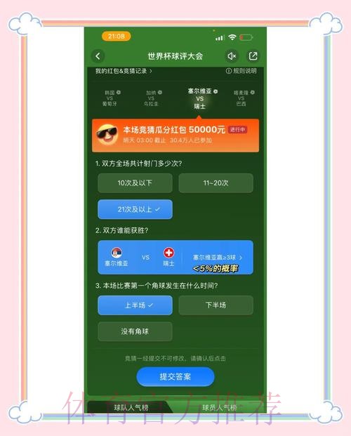 世界杯竞猜教程与最佳策略指南